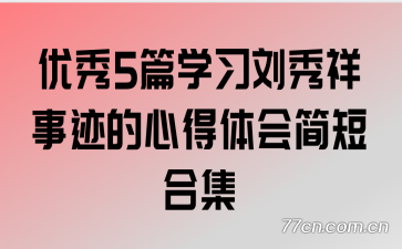 ����5ƪѧϰ�������¼����ĵ�����̺ϼ�