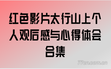 ��ɫӰƬ̫��ɽ�ϸ��˹ۺ�����ĵ����ϼ�