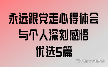 ��Զ�������ĵ�����������̸�����ѡ5ƪ