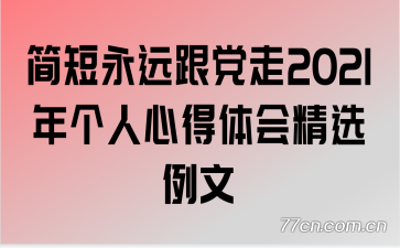 �����Զ������2021������ĵ���ᾫѡ����