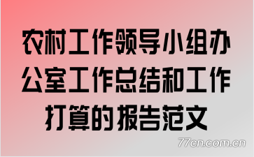 ũ�幤���쵼С��칫�ҹ����ܽ�͹�������ı��淶��