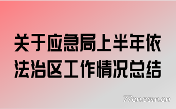 ����Ӧ�����ϰ�������������������ܽ�