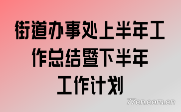 �ֵ����´��ϰ��깤���ܽ����°��깤���ƻ�