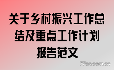 ����������˹����ܽἰ�ص㹤���ƻ����淶��