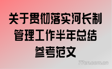 ���ڹ᳹��ʵ�ӳ��ƹ������������ܽ�ο�����