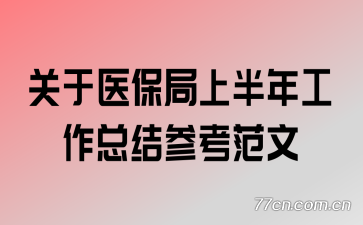 ����ҽ�����ϰ��깤���ܽ�ο�����