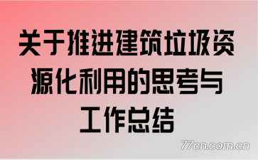 �����ƽ�����������Դ�����õ�˼���빤���ܽ�