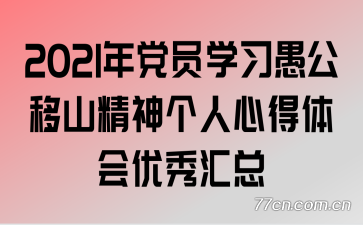 2021�굳Աѧϰ�޹���ɽ��������ĵ�����������