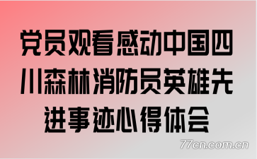 ��Ա�ۿ��ж��й��Ĵ�ɭ������ԱӢ���Ƚ��¼��ĵ����