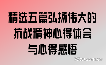 ��ѡ��ƪ����ΰ��Ŀ�ս�����ĵ�������ĵø���