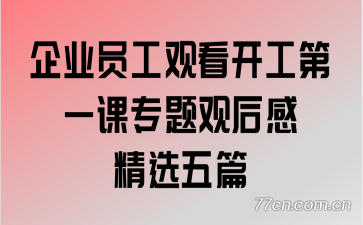 ��ҵԱ���ۿ�������һ��ר��ۺ�о�ѡ��ƪ