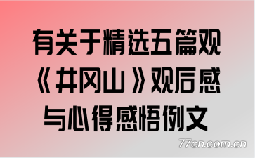 �й��ھ�ѡ��ƪ�ۡ�����ɽ���ۺ�����ĵø�������