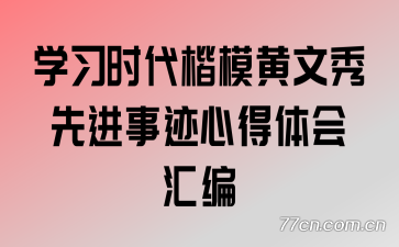 ѧϰʱ����ģ�������Ƚ��¼��ĵ������