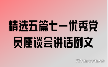 ��ѡ��ƪ��һ���㵳Ա��̸�ὲ������