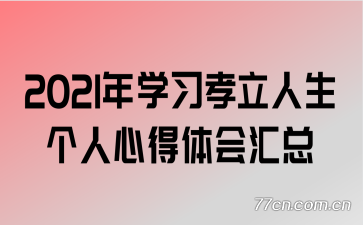 2021ѧϰТĵ