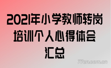 2021Сѧʦתѵĵ