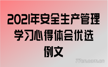 2021갲ȫѧϰĵѡ