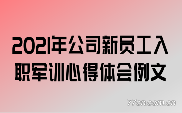 2021깫˾Աְѵĵ