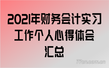 2021ʵϰĵ