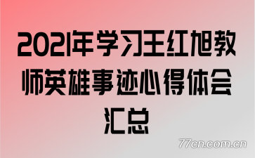 2021��ѧϰ�������ʦӢ���¼��ĵ�������