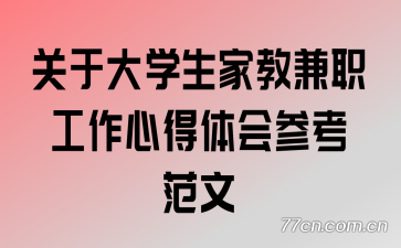 ���ڴ�ѧ���ҽ̼�ְ�����ĵ����ο�����