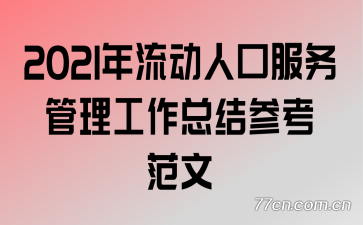 2021�������˿ڷ�����������ܽ�ο�����