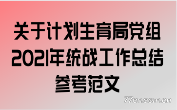 ���ڼƻ������ֵ���2021��ͳս�����ܽ�ο�����