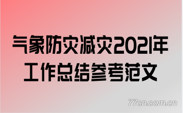 ������ּ���2021�깤���ܽ�ο�����