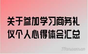 ���ڲμ�ѧϰ�������Ǹ����ĵ�������