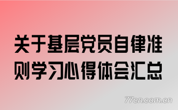 ���ڻ��㵳Ա����׼��ѧϰ�ĵ�������