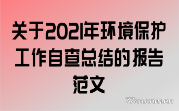 ����2021�껷�����������Բ��ܽ�ı��淶��