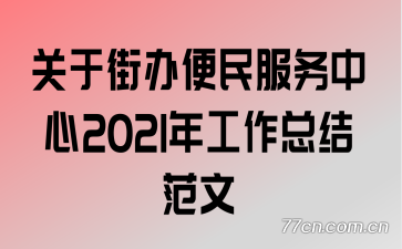 ���ڽְ�����������2021�깤���ܽ᷶��