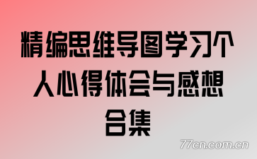 ����˼ά��ͼѧϰ�����ĵ���������ϼ�