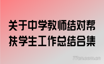 ������ѧ��ʦ��԰��ѧ�������ܽ�ϼ�