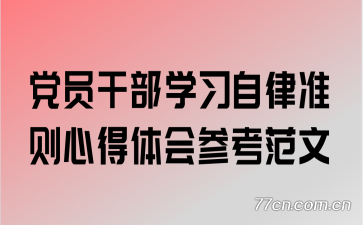 ��Ա�ɲ�ѧϰ����׼���ĵ����ο�����