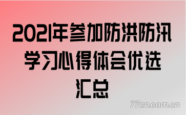 2021��μӷ����Ѵѧϰ�ĵ������ѡ����