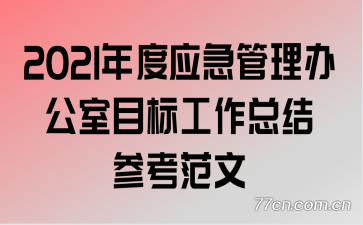 2021Ӧ칫Ŀ깤ܽο