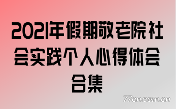 2021ھԺʵĵϼ