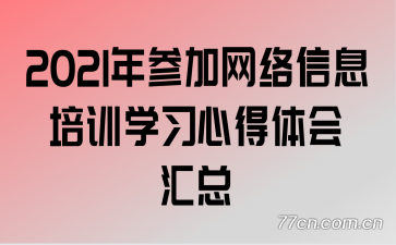 2021μϢѵѧϰĵ