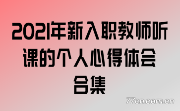 2021ְʦεĸĵϼ