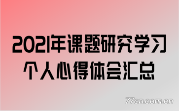2021оѧϰĵ