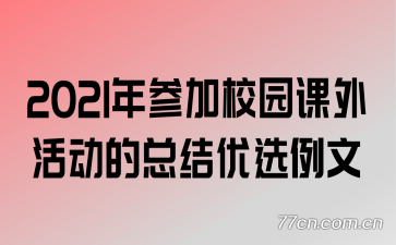 2021μУ԰ܽѡ