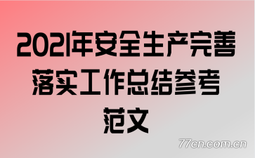 2021갲ȫʵܽο