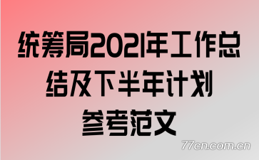 ͳ2021깤ܽἰ°ƻο