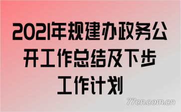 2021潨񹫿ܽἰ²ƻ