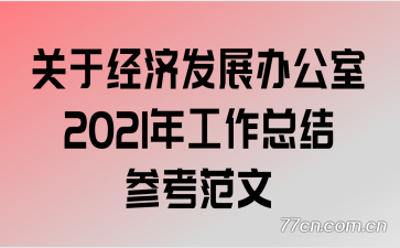 ھ÷չ칫2021깤ܽο