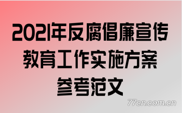 2021�귴������������������ʵʩ�����ο�����