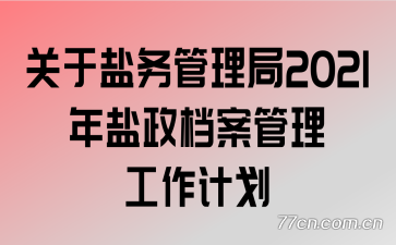 �������������2021�������������������ƻ�