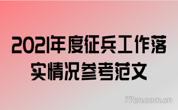 2021�������������ʵ����ο�����