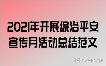 2021�꿪չ����ƽ�������»�ܽ᷶��